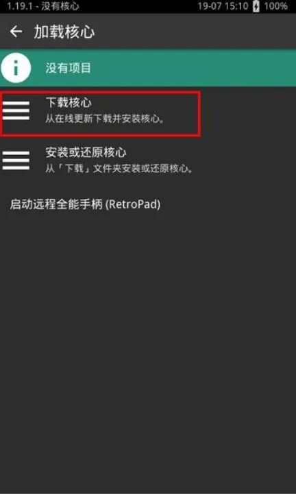 RetroArch安卓版手机版 RetroArch安卓版手机版