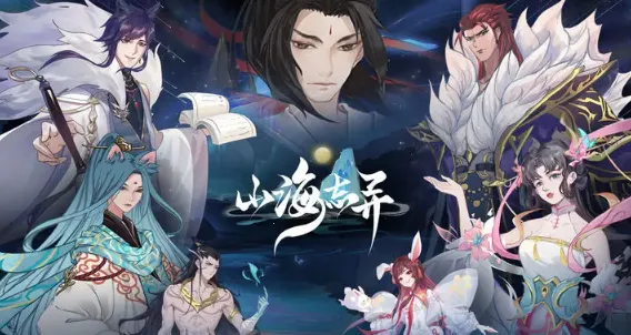 山海志异(修仙角色扮演) 山海志异(修仙角色扮演)