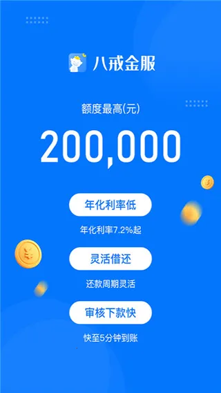 八戒金服(在线借贷服务) 八戒金服(在线借贷服务)