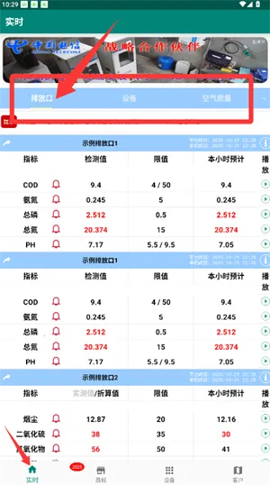 环保监测预警(环保监测预警) 环保监测预警(环保监测预警)