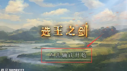 选王之剑(多元素游戏) 选王之剑(多元素游戏)