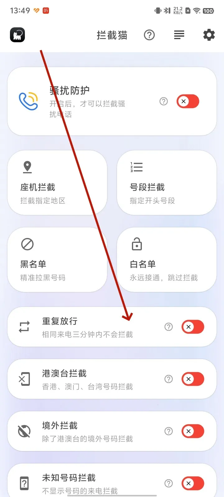 拦截猫最新手机版 拦截猫最新手机版