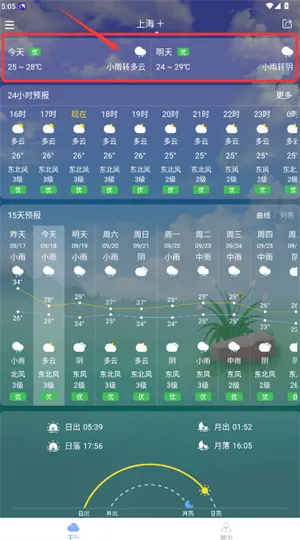 实时天气预报(天气查询软件) 实时天气预报(天气查询软件)