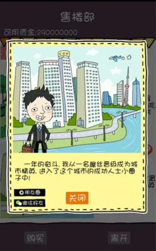 买房记安卓版手机版 买房记安卓版手机版