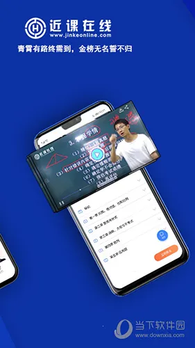 近课考研2025官方最新版本 近课考研2025官方最新版本