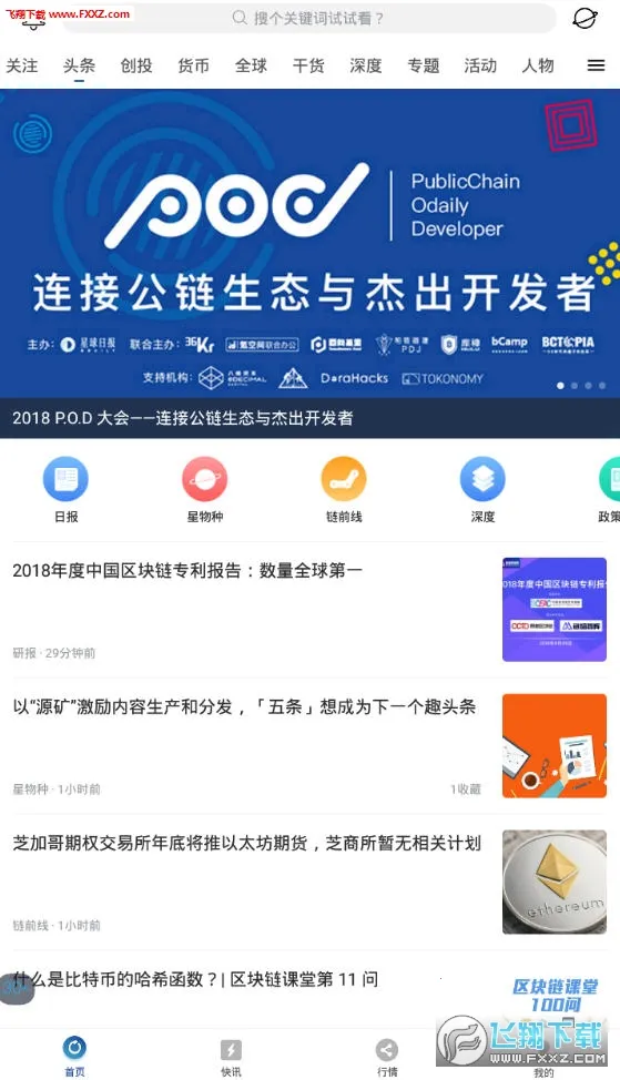 星球日报(区块链资讯) 星球日报(区块链资讯)