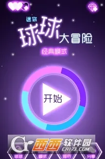 迷你球球大冒险(球球闯关游) 迷你球球大冒险(球球闯关游)