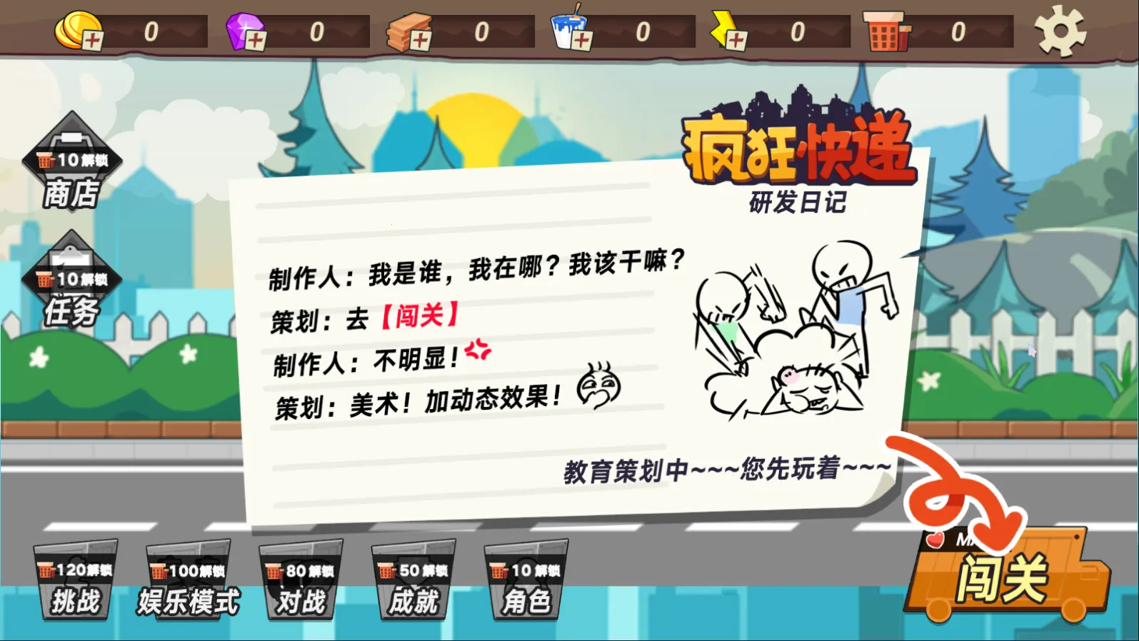 疯狂快递(快递经营游戏) 疯狂快递(快递经营游戏)