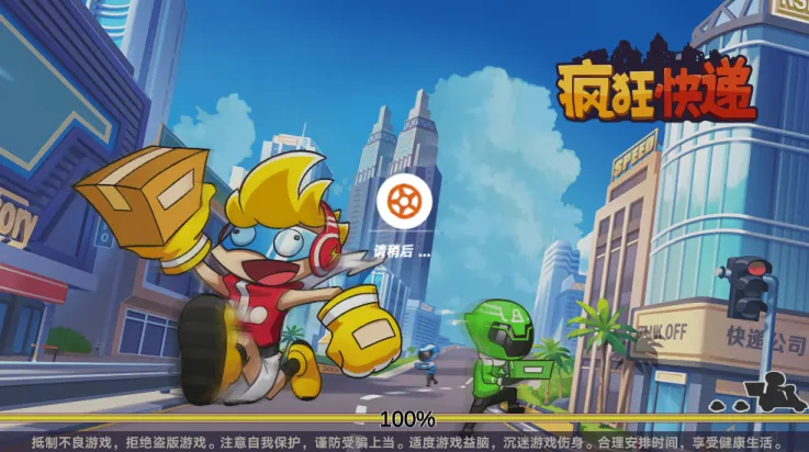 疯狂快递(快递经营游戏) 疯狂快递(快递经营游戏)