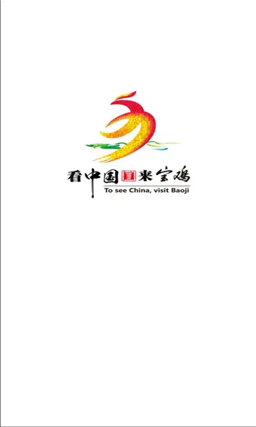 宝鸡一点通2025最新版本 宝鸡一点通2025最新版本
