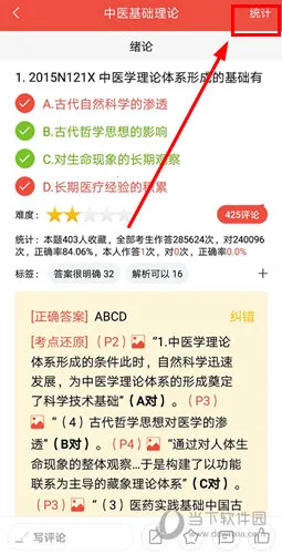 医考帮最新手机版 医考帮最新手机版