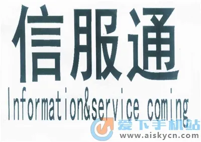 信服通最新手机版 信服通最新手机版