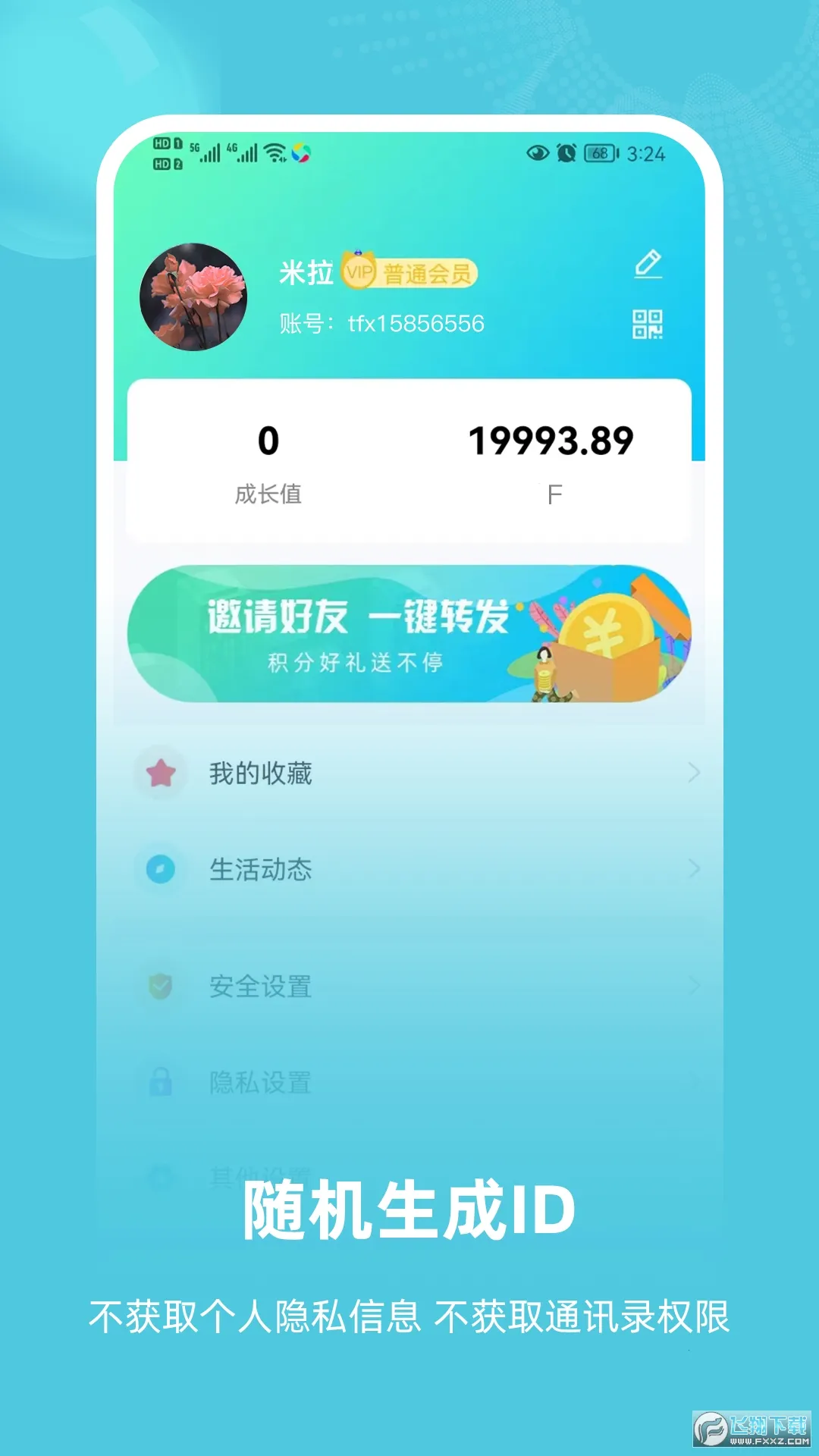 飞语(加密聊天软件) 飞语(加密聊天软件)