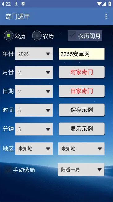 奇门遁甲排盘(排盘解读) 奇门遁甲排盘(排盘解读)