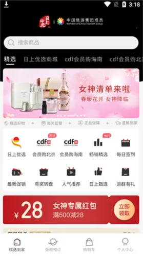 中免日上(免税品网购) 中免日上(免税品网购)