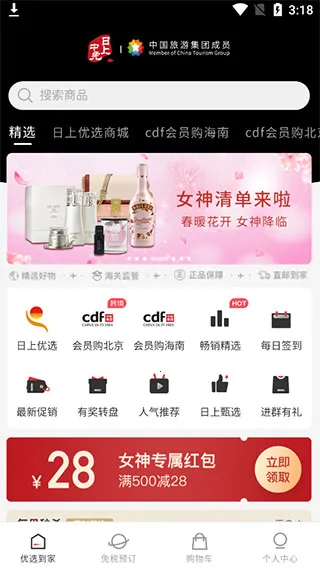 中免日上(免税品网购) 中免日上(免税品网购)