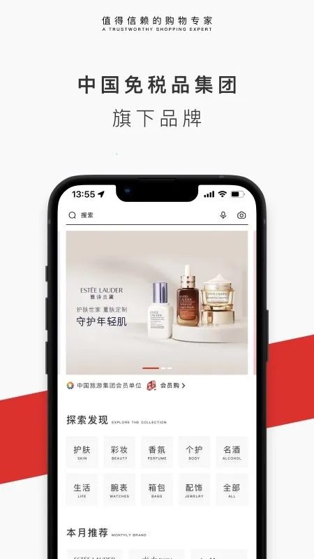 中免日上(免税品网购) 中免日上(免税品网购)