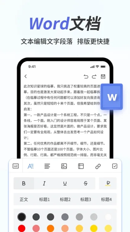word文档2025最新版本 word文档2025最新版本