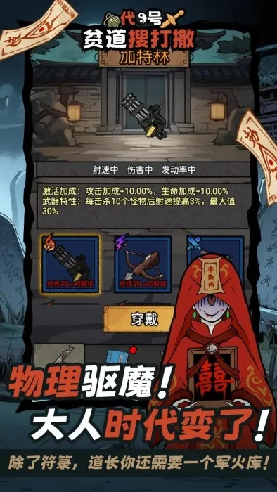 代号:贫道搜打撤(驱鬼射击游) 代号:贫道搜打撤(驱鬼射击游)