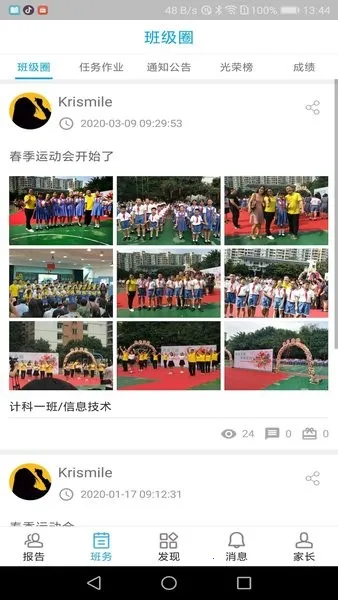 成长脚印老师端安卓版手机版 成长脚印老师端安卓版手机版