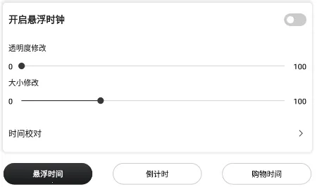 悬浮时钟(多功能时钟) 悬浮时钟(多功能时钟)