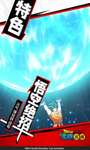 龙珠觉醒(龙珠战斗游) 龙珠觉醒(龙珠战斗游)