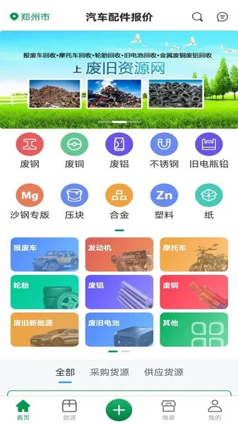 废旧再生信息网络平台(废旧品交易) 废旧再生信息网络平台(废旧品交易)