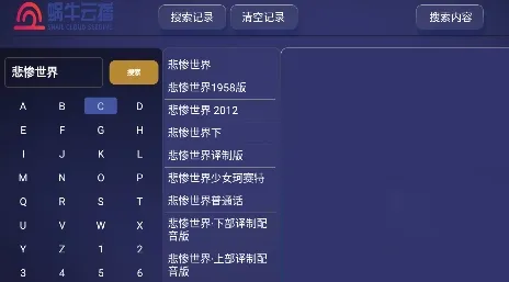 蜗牛云播TV版最新手机版 蜗牛云播TV版最新手机版