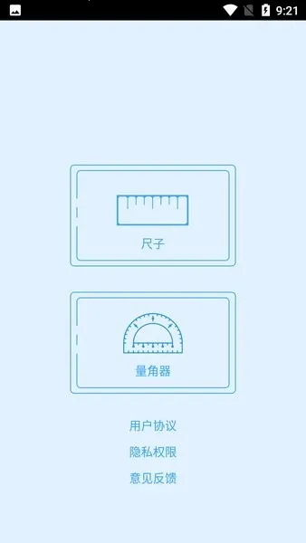 熊猫量角(智能测量) 熊猫量角(智能测量)