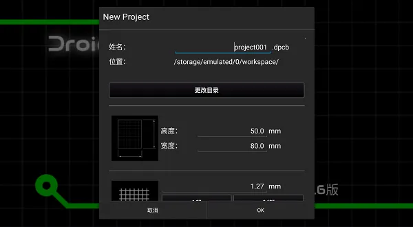DroidPCB2025°汾v2.0.6 beta ׿