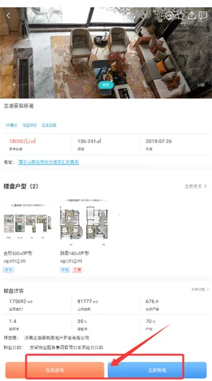 济南房产网最新手机版 济南房产网最新手机版