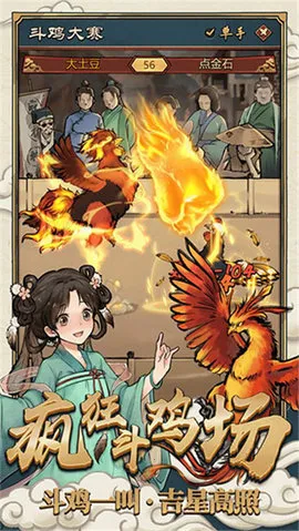 疯狂斗鸡场(斗鸡养成战) 疯狂斗鸡场(斗鸡养成战)