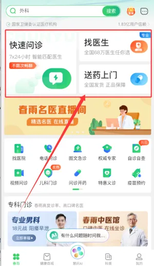 春雨医生最新手机版 春雨医生最新手机版