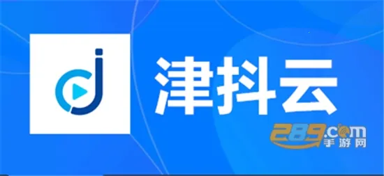 津抖云(短视频社交) 津抖云(短视频社交)