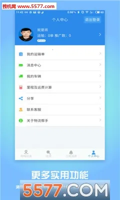 物流帮手(物流匹配) 物流帮手(物流匹配)