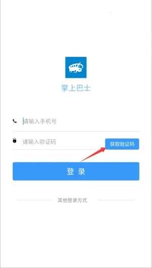 掌上巴士(公交查询) 掌上巴士(公交查询)