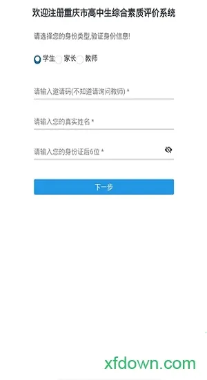 重庆综评(学生综评平台) 重庆综评(学生综评平台)