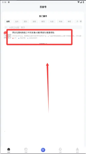 百家号安卓版手机版 百家号安卓版手机版