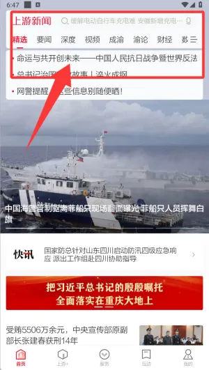 上游新闻最新手机版 上游新闻最新手机版