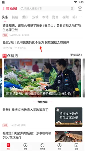 上游新闻最新手机版 上游新闻最新手机版