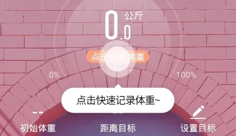 体重小本2025官方最新版本 体重小本2025官方最新版本