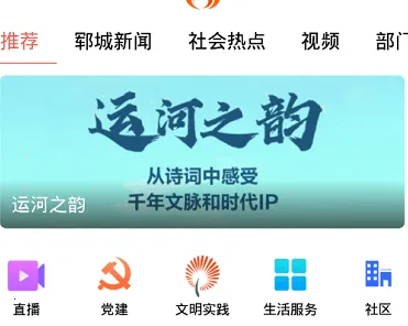 郓城融媒(本地资讯台) 郓城融媒(本地资讯台)