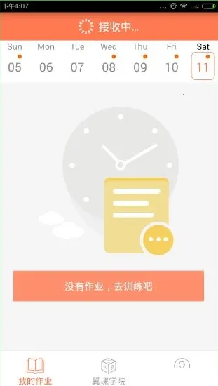 翼课学生安卓版手机版 翼课学生安卓版手机版