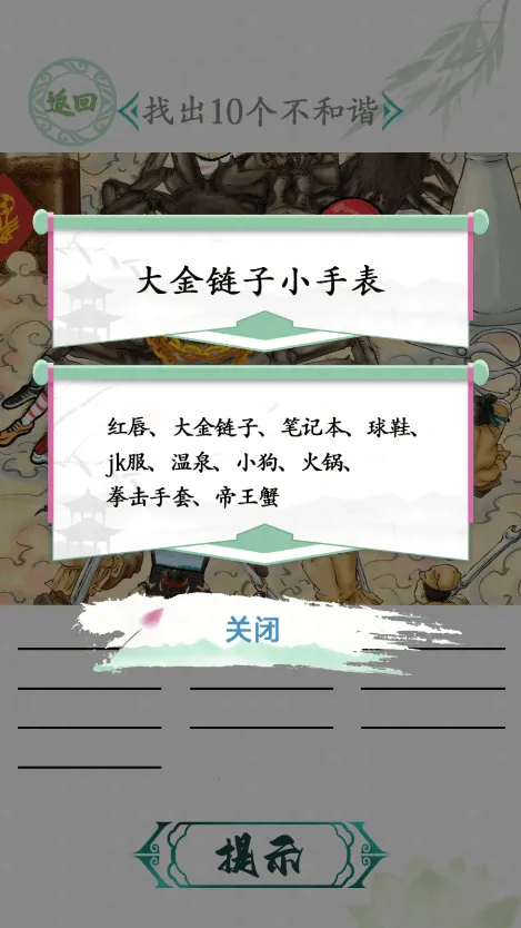 汉字找茬王安卓版手机版 汉字找茬王安卓版手机版