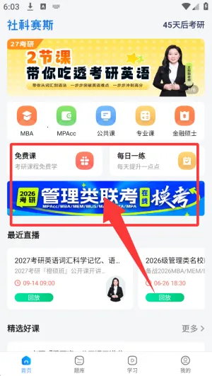 社科赛斯考研机构(考研学习助) 社科赛斯考研机构(考研学习助)