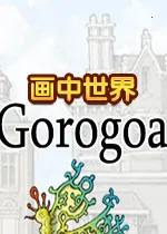Gorogoa2025°汾v1.2.1 Ѱ