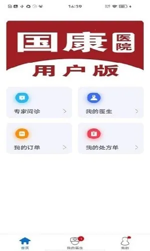 国康医院(线上问诊) 国康医院(线上问诊)