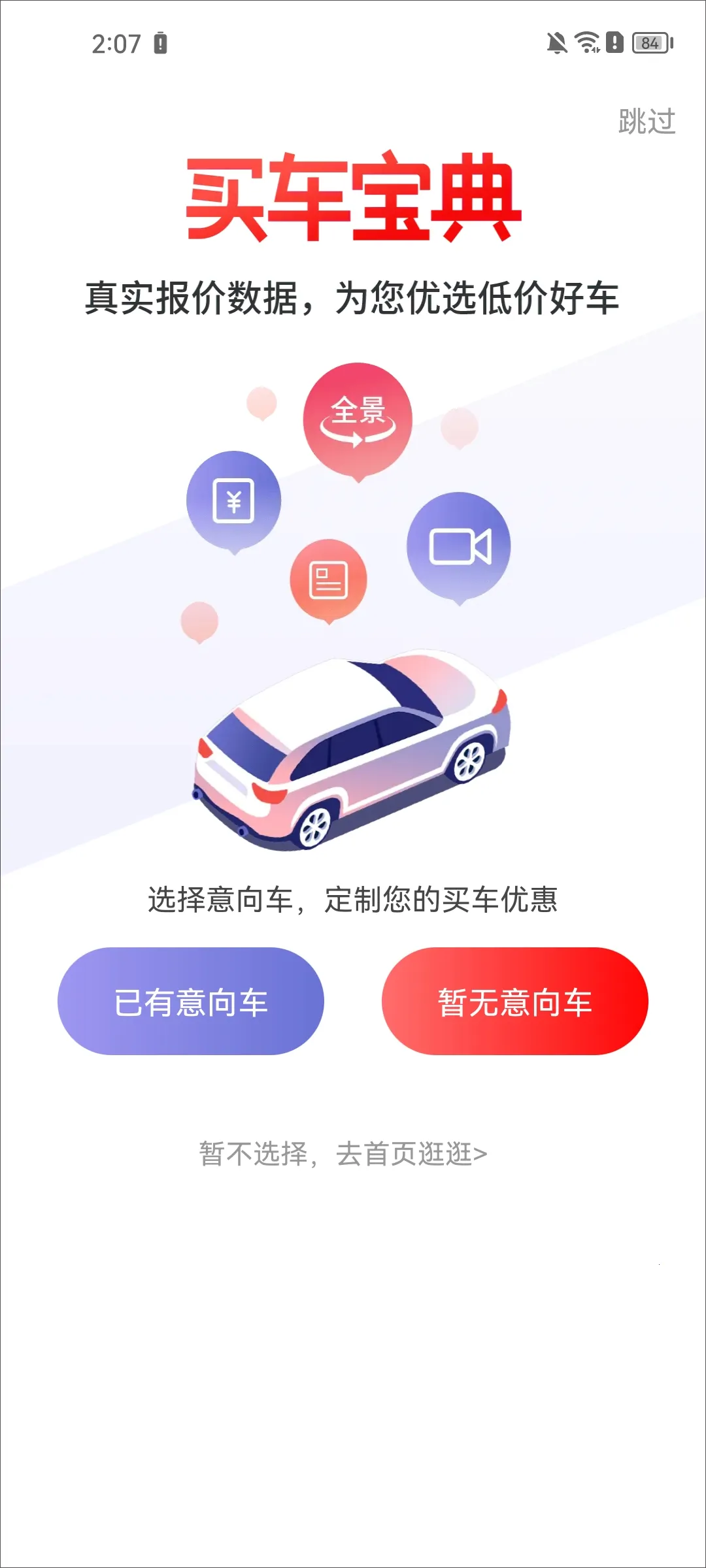 买车宝典(购车综合平台) 买车宝典(购车综合平台)