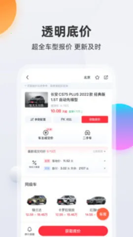 买车宝典(购车综合平台) 买车宝典(购车综合平台)