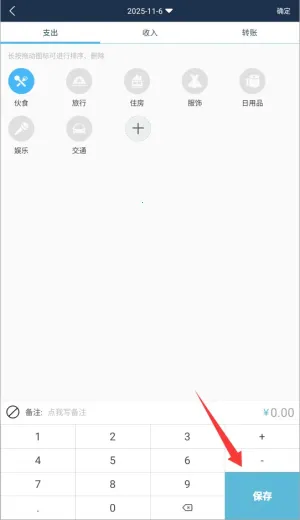 简易家庭记账本2025最新版本 简易家庭记账本2025最新版本